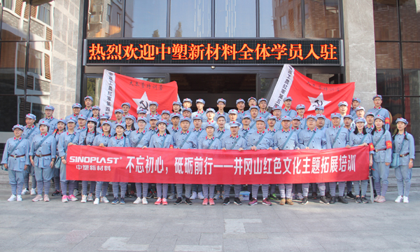 不忘初心，，，，，砥砺前行——致敬和传承井冈山精神