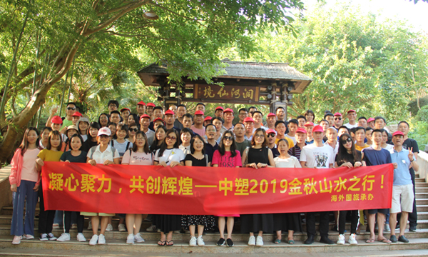 凝心聚力，，，，，共创绚烂——记hjc888黄金城连州山水文化之旅